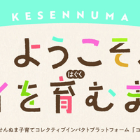 気仙沼市、子育て施策のスローガン 気仙沼市、子育て施策のスローガン