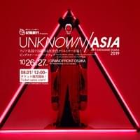 “UNKNOWN ASIA” 出展のお知らせ UNKNOWNASIAに出展します。いよいよ今月の26日、27日となりました。いい歳して初めての出展です。(笑)先日、各ブースが記された会場レイアウト図面が送られまして、それはもう広い広い!コングレ コンベンションセンターぶち抜きで全部使いのビッグな空間でした!僕は一般の2倍のブース(Booth № A-4)を申し込んでいまして、そのワイドなブースは約300ブース中の17ブースなのですが、よくよく考えるとそんなブースを申し込む作家って相当入れ込んで見せたい欲マンテンの作家さん。自分は絵が大きいからそのぐらい要るだろうと思って申し込んだのだけど、ブースレイアウト表を見ているとちょっとびびってしまった。(笑)アジアのエネルギッシュな強者の近くで自分ってどうなんだ?みたいな。イヤ、マジで、やばそう。ここまで来たらハラ括るしかないんですが。(汗)それでも5月の個展から後に取り組んだ新作も含めフレッシュなブースにしていく予定でございますのでどうぞご高覧下さい。m(_ _)m 【開催日】10月26日10時〜20時、10月27日9時半〜17時半 【会場】グランフロント北館 B2F ナレッジキャピタル コングレコンベンションセンター https://unknownasia.net/ ※入場にはチケットが必要です。m(_ _)m