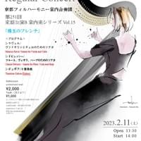 京都フィルハーモニー 第251回定期公演B「珠玉のフレンチ」のイラストレーションを担当させていただきました。 ご興味のお有りの皆さまぜひぜひ足をお運びくださいませ。 ドビュッシー、ラヴェルなどの印象派の室内楽をたっぷりとお届けします。 会場 シライシアター野洲(野洲文化ホール)JR琵琶湖線「野洲」駅南口下車徒歩3分 チケット販売 京フィルチケットセンター075-212-8744 ※メールでチケット予約可 シライシアター野洲(野洲文化ホール)077-587-1950 イープラス https://eplus.jp/(WEB/アプリ/Famiポート