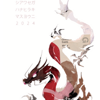 NEW YEAR CARD Guggenheim Museum dragon, 2024 本年もどうぞよろしくお願いいたします。