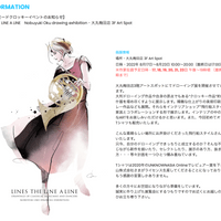【個展&モードクロッキーイベントのお知らせ】 LINES THE LINE A LINE Nobuyuki Oku drawing exhibition・大丸梅田店 3F Art Spot 【個展&モードクロッキーイベントのお知らせ】 LINES THE LINE A LINE Nobuyuki Oku drawing exhibition・大丸梅田店 3F Art Spot