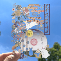 九月切り絵御朱印【月うさぎ】 九月切り絵御朱印【月うさぎ】