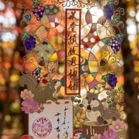 十月切り絵御朱印【秋のリス】 十月切り絵御朱印【秋のリス】