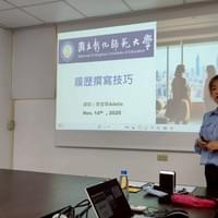 2025-11-14 彰化師範大學(中文) 2025-11-14 彰化師範大學(中文)