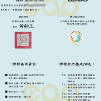 iCAP職能導向課程申請認證實作 iCAP職能導向課程申請認證實作