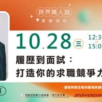 10-28勞動部桃竹苗分署 10-28勞動部桃竹苗分署