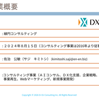 事業概要 事業概要
