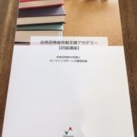 『会食恐怖症克服支援アカデミー|初級講座』テキスト 『会食恐怖症克服支援アカデミー|初級講座』テキスト