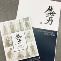 『体芯力指導者養成講座』テキスト&指導者マニュアル 『体芯力指導者養成講座』テキスト&指導者マニュアル