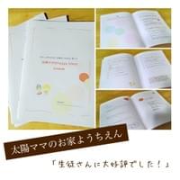 『太陽ママのお家ようちえん』テキスト&ワークブック 『太陽ママのお家ようちえん』テキスト&ワークブック