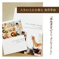 『献立塾』テキスト&ワークブック&レシピ集 『献立塾』テキスト&ワークブック&レシピ集