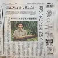 中日新聞 2020年1月23日付 中日新聞 2020年1月23日付