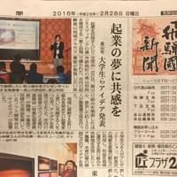 岐阜新聞 飛騨國コーナー (2016.02) 岐阜新聞 飛騨國コーナー (2016.02)