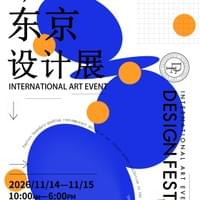 デザインフェスタ出展 デザインフェスタ出展