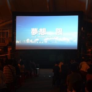 露天電影、戶外投影 露天電影、戶外投影