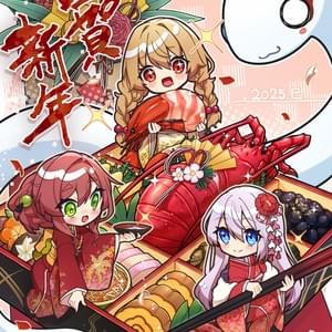 年賀状イラスト「巳年」 by Harlekin 様 年賀状イラスト「巳年」 by Harlekin 様