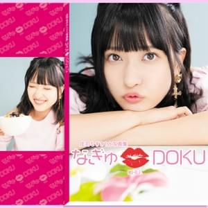 庄司なぎさ1st 写真集「なぎゅ CHU DOKU」 庄司なぎさ1st 写真集「なぎゅ CHU DOKU」