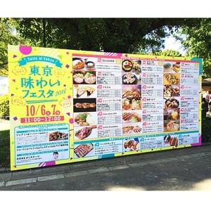 味わいフェスタ2018(日比谷公園/東京ミッドタウン日比谷)@Tokyo 味わいフェスタ2018(日比谷公園/東京ミッドタウン日比谷)@Tokyo