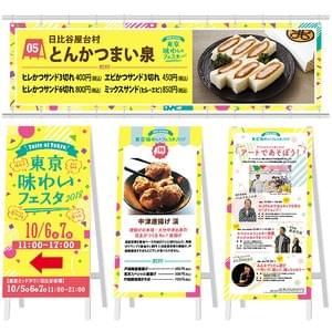 味わいフェスタ2018(日比谷公園/東京ミッドタウン日比谷)@Tokyo 味わいフェスタ2018(日比谷公園/東京ミッドタウン日比谷)@Tokyo
