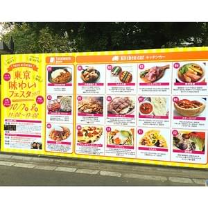味わいフェスタ2017(日比谷公園会場) 味わいフェスタ2017(日比谷公園会場)