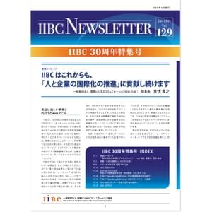 IIBC一般財団法人国際コミュニケーション協会 IIBC一般財団法人国際コミュニケーション協会