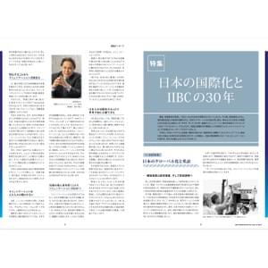IIBC一般財団法人国際コミュニケーション協会 IIBC一般財団法人国際コミュニケーション協会
