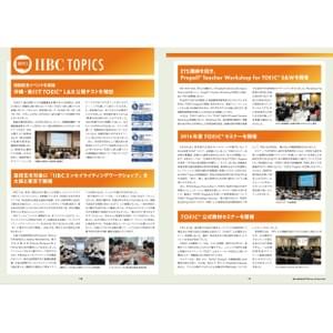 IIBC一般財団法人国際コミュニケーション協会 IIBC一般財団法人国際コミュニケーション協会