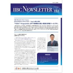 IIBC一般財団法人国際コミュニケーション協会 IIBC一般財団法人国際コミュニケーション協会
