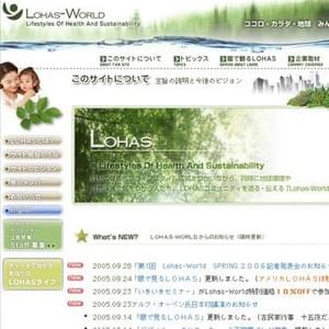 LOHAS-WORLD様 (2007-2010) LOHAS-WORLD様 (2007-2010)