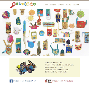 ぽころこアートスクール様 (2016-2017) ぽころこアートスクール様 (2016-2017)