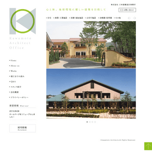 川本建築事務所様 (2014-2015) 川本建築事務所様 (2014-2015)