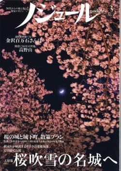 ノジュール 2015年3月号 ノジュール 2015年3月号