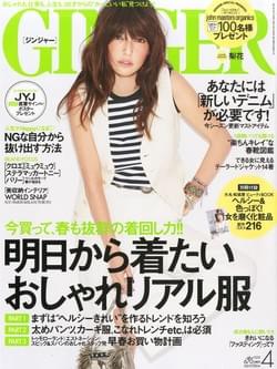 GINGER 2015年4月号 GINGER 2015年4月号