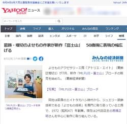 Yahooニュース:葛飾経済新聞2022年8月31日 Yahooニュース:葛飾経済新聞2022年8月31日