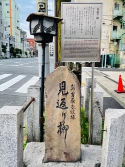 見返り柳 見返り柳