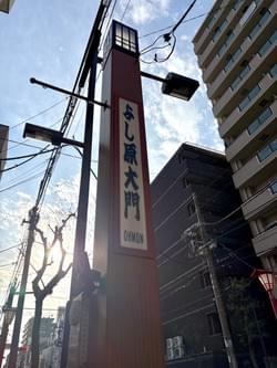 吉原大門跡 吉原大門跡