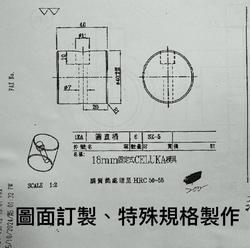 圖面訂製、特殊規格訂做 圖面訂製、特殊規格訂做