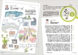 日本文教出版「形」(フォルム)315号 そぞろみ部イラスト 日本文教出版「形」(フォルム)315号 そぞろみ部イラスト