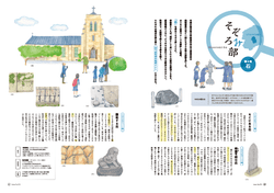 日本文教出版「形」(フォルム)314号 そぞろみ部イラスト 日本文教出版「形」(フォルム)314号 そぞろみ部イラスト