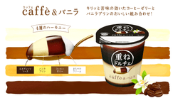 雪印メグミルク「重ねドルチェ」パッケージイラスト Caffe&バニラ 雪印メグミルク「重ねドルチェ」パッケージイラスト Caffe&バニラ