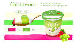 雪印メグミルク「重ねドルチェ」パッケージイラストfrutta マスカット 雪印メグミルク「重ねドルチェ」パッケージイラストfrutta マスカット