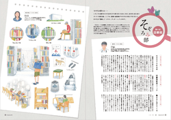 日本文教出版「形」(フォルム)316号 そぞろみ部イラスト 日本文教出版「形」(フォルム)316号 そぞろみ部イラスト