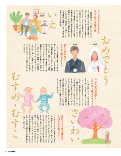 雑誌「日本の結婚式」特集「日本のことばで祝う結婚式」 雑誌「日本の結婚式」特集「日本のことばで祝う結婚式」