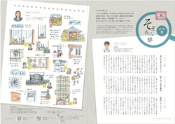 日本文教出版「形」(フォルム)317号 そぞろみ部イラスト 日本文教出版「形」(フォルム)317号 そぞろみ部イラスト