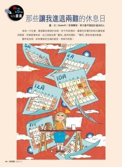204期-該放什麼假? 204期-該放什麼假?