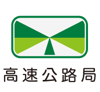 高速公路局 高速公路局