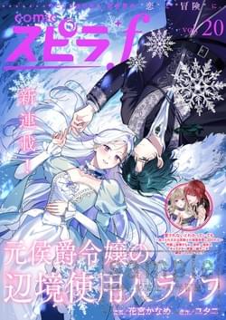 comic スピラf vol.20 comic スピラf vol.20