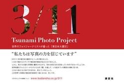 講談社 311 Tsunami Photo Project 講談社 311 Tsunami Photo Project