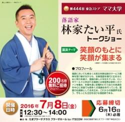 林家 たい平 さん トークショー 林家 たい平 さん トークショー