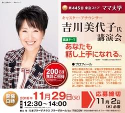 吉川 美代子 さん トークショー 吉川 美代子 さん トークショー